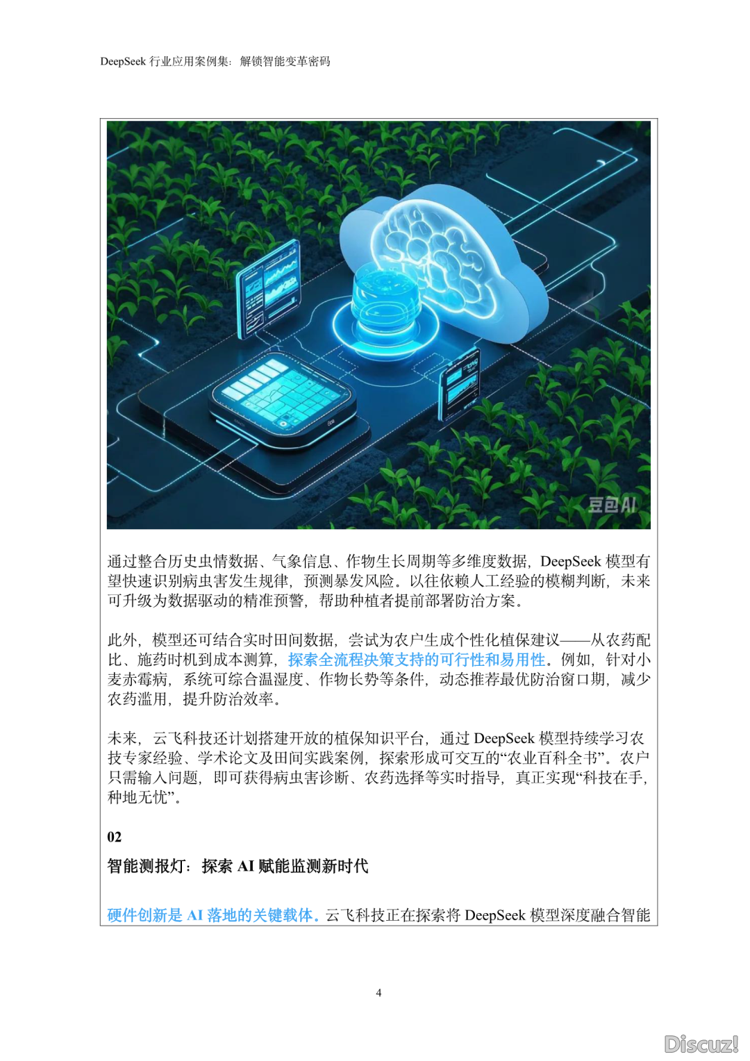 浙江年夜教:DeepSeek止业使用案例散w7.jpg