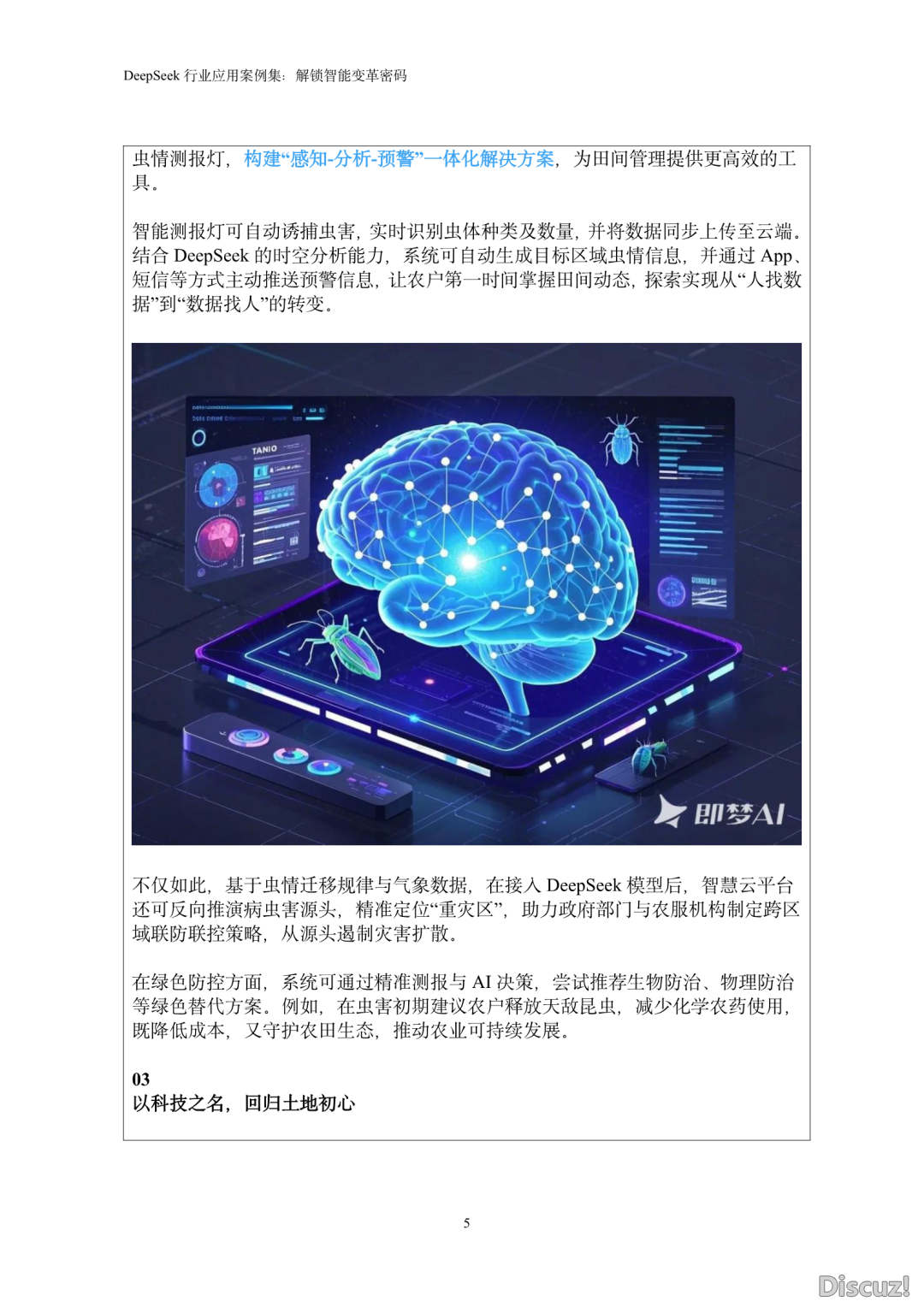 浙江年夜教:DeepSeek止业使用案例散w8.jpg
