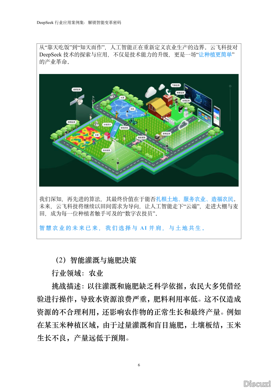 浙江年夜教:DeepSeek止业使用案例散w9.jpg