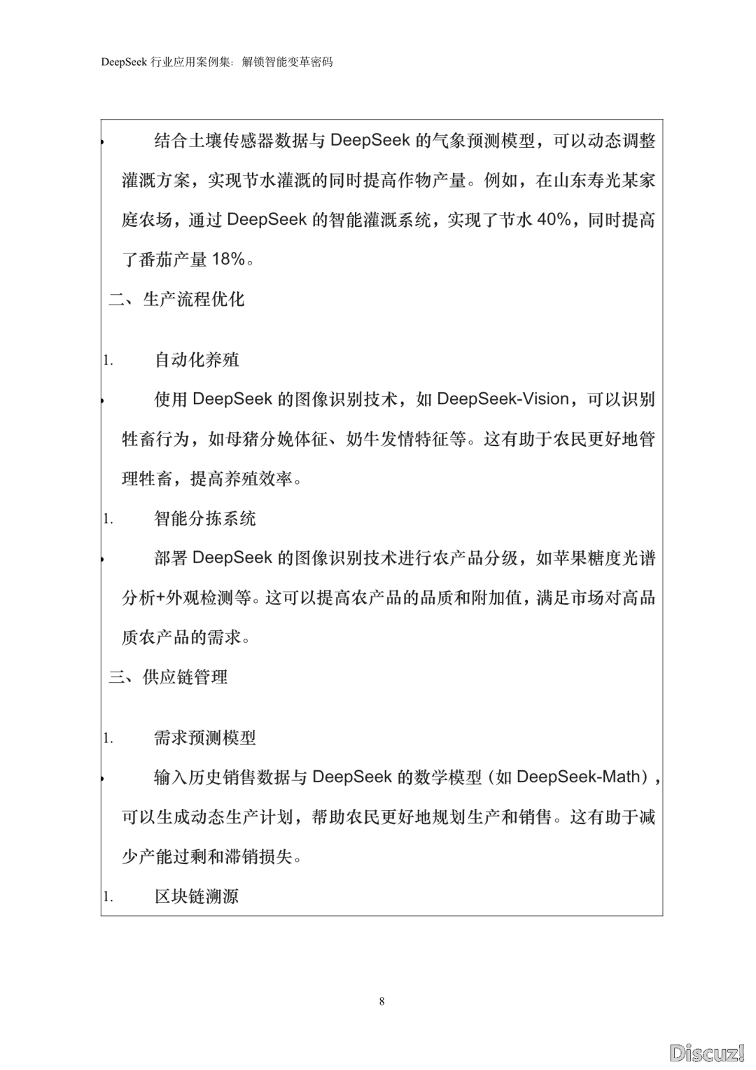 浙江年夜教:DeepSeek止业使用案例散w11.jpg