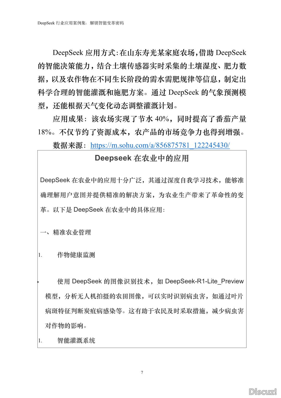 浙江年夜教:DeepSeek止业使用案例散w10.jpg