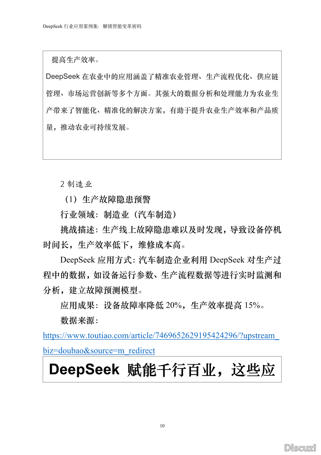 浙江年夜教:DeepSeek止业使用案例散w13.jpg