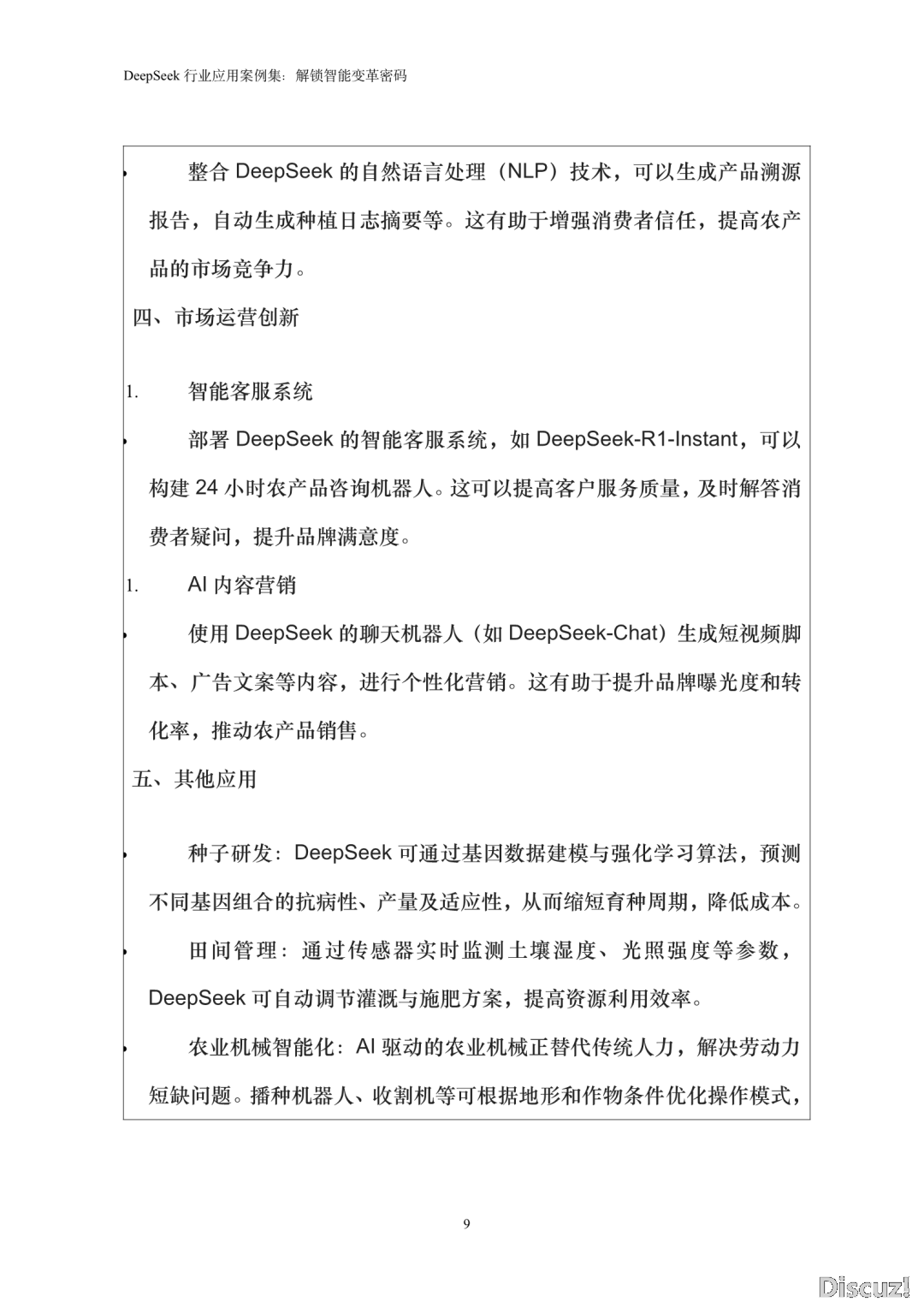 浙江年夜教:DeepSeek止业使用案例散w12.jpg