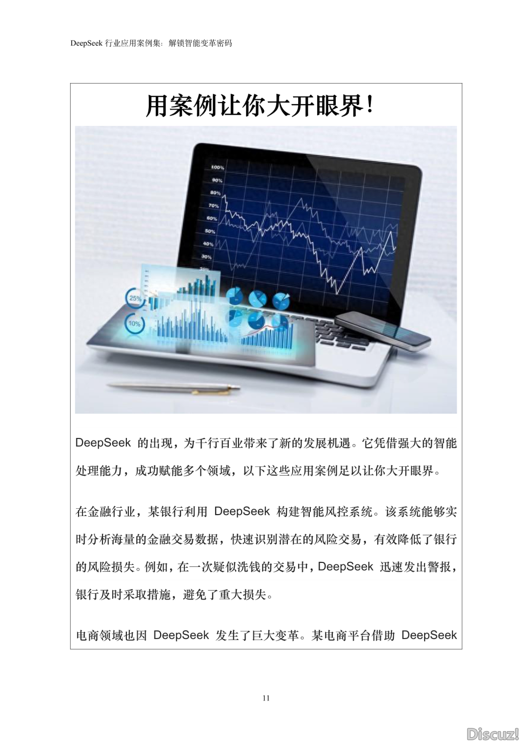 浙江年夜教:DeepSeek止业使用案例散w14.jpg