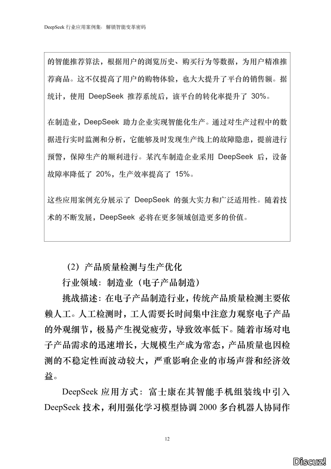 浙江年夜教:DeepSeek止业使用案例散w15.jpg