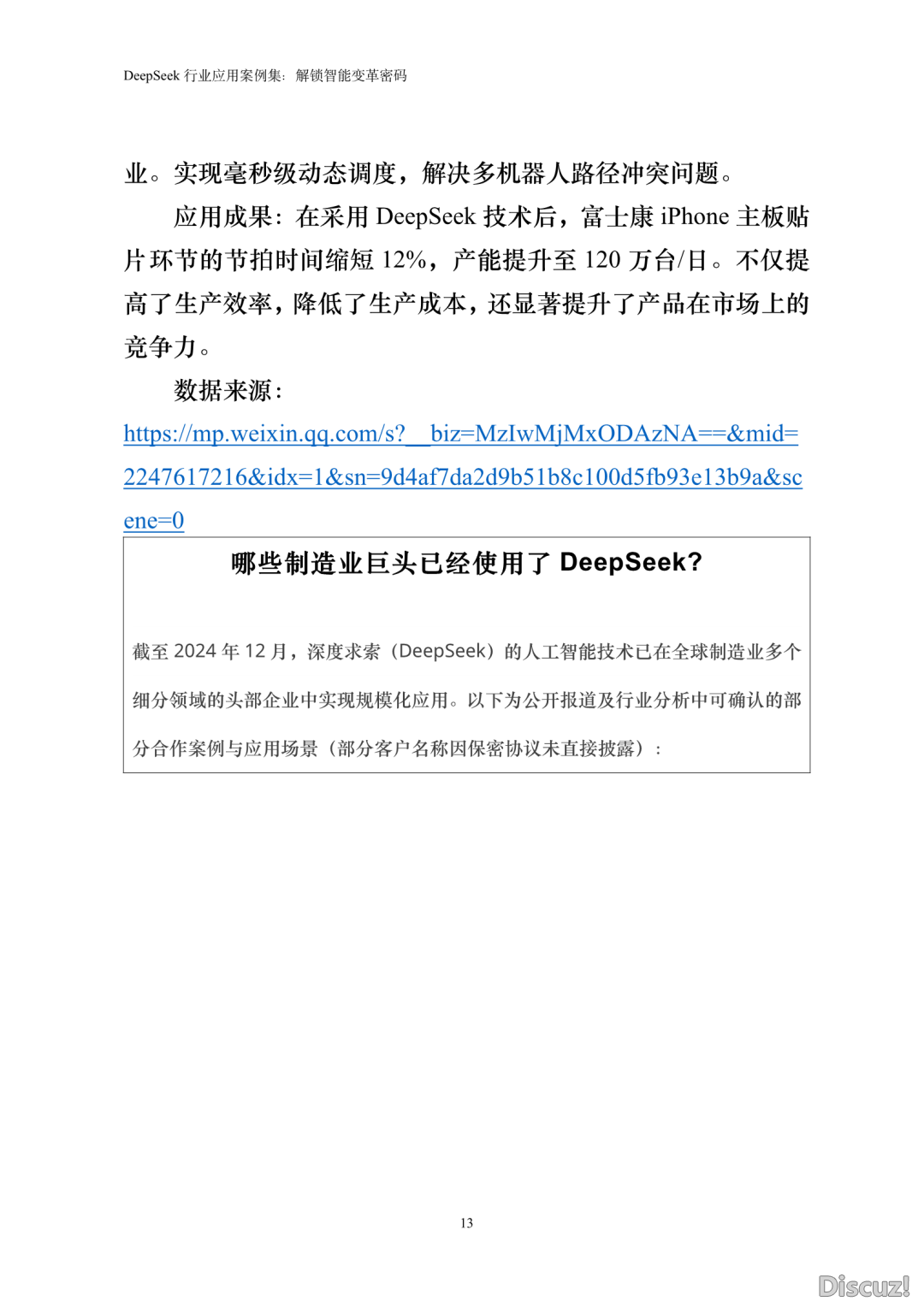 浙江年夜教:DeepSeek止业使用案例散w16.jpg