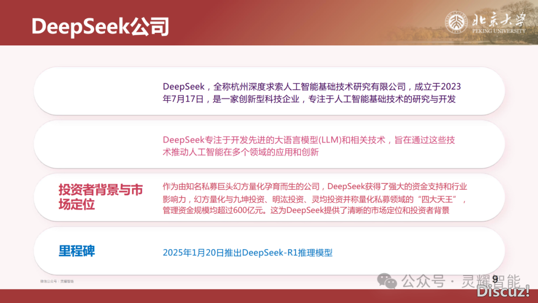 60页PPT | DeepSeek R1年夜模子手艺齐解:国产拉理模子怎样推翻AI止业?(附下载)w12.jpg