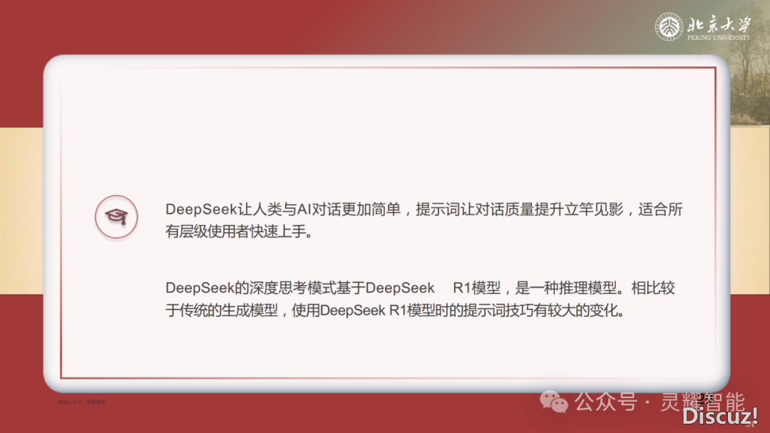 60页PPT | DeepSeek R1年夜模子手艺齐解:国产拉理模子怎样推翻AI止业?(附下载)w32.jpg