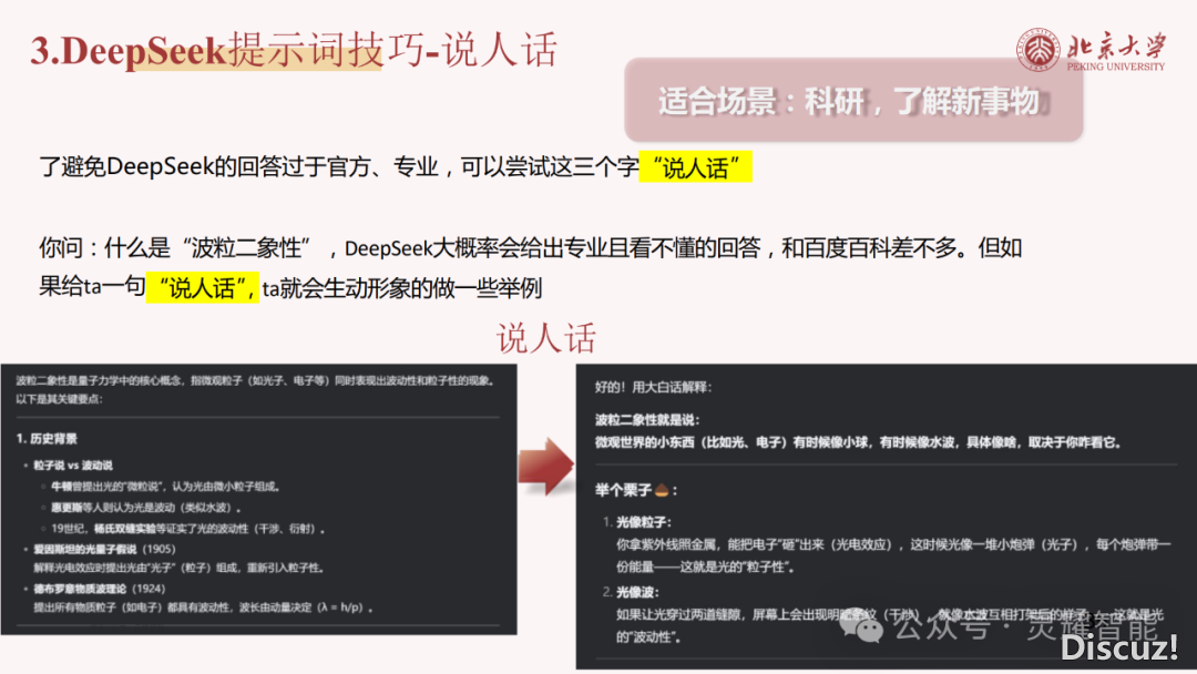 60页PPT | DeepSeek R1年夜模子手艺齐解:国产拉理模子怎样推翻AI止业?(附下载)w38.jpg