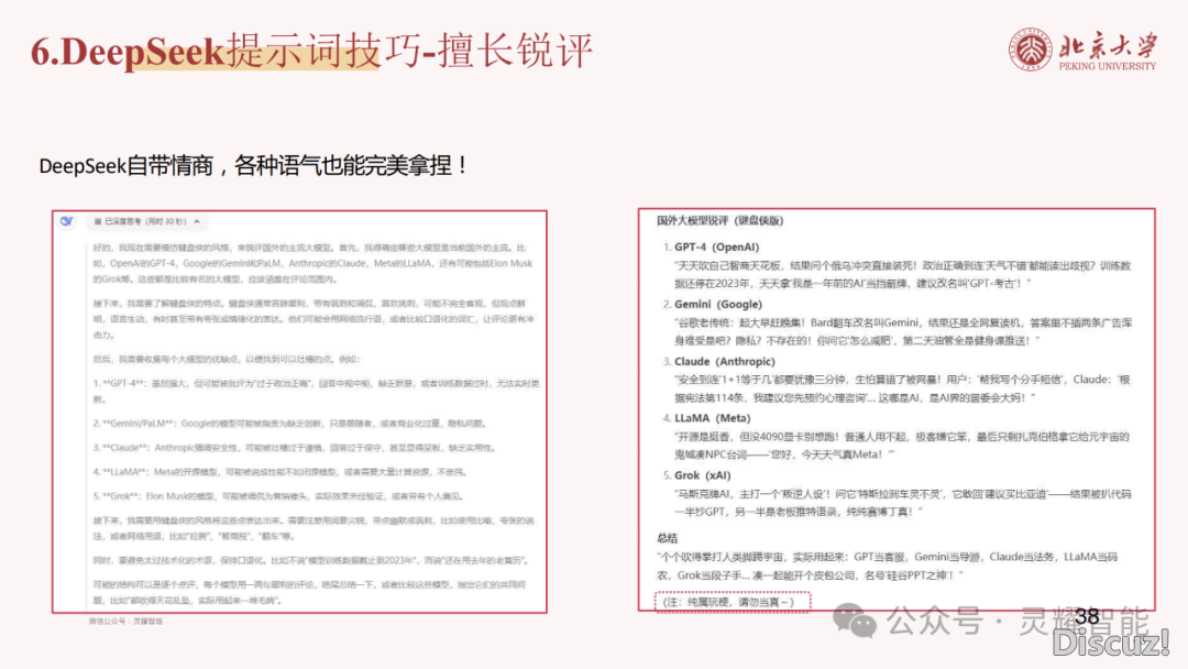 60页PPT | DeepSeek R1年夜模子手艺齐解:国产拉理模子怎样推翻AI止业?(附下载)w41.jpg