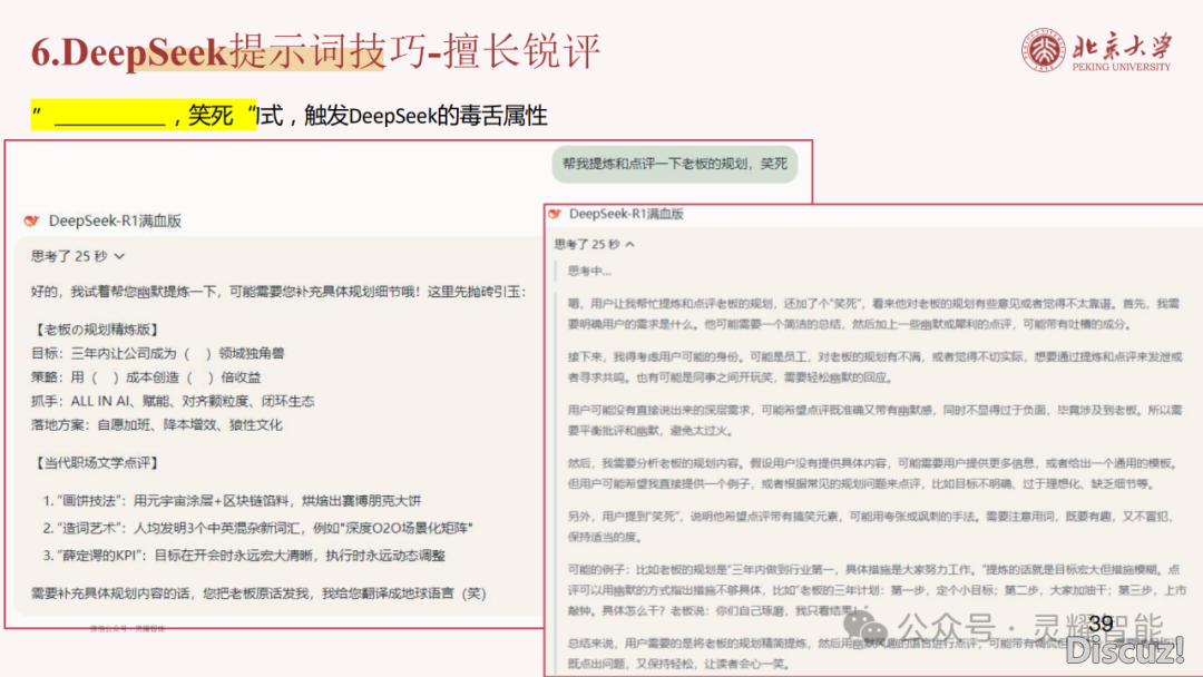 60页PPT | DeepSeek R1年夜模子手艺齐解:国产拉理模子怎样推翻AI止业?(附下载)w42.jpg