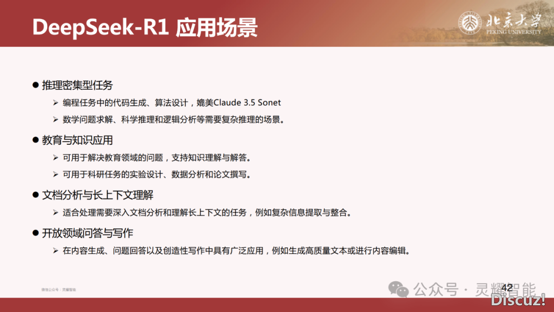 60页PPT | DeepSeek R1年夜模子手艺齐解:国产拉理模子怎样推翻AI止业?(附下载)w45.jpg