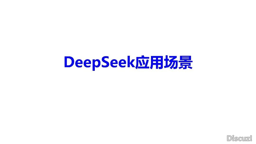 DeepSeek 使用取布置w14.jpg