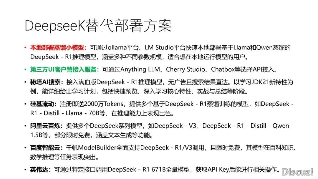 DeepSeek 使用取布置w37.jpg