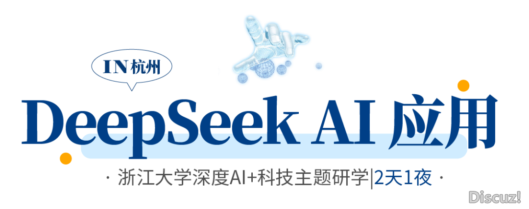 腐败2日浙年夜营-用 DeepSeek扑灭  娃的 AI 胡想:挨制博属互念头器人,启开人机接互新篇章!w18.jpg