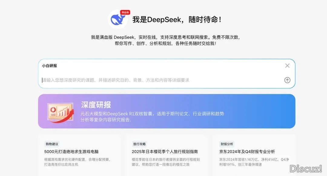 DeepSeek再度升级,勇猛了!w13.jpg