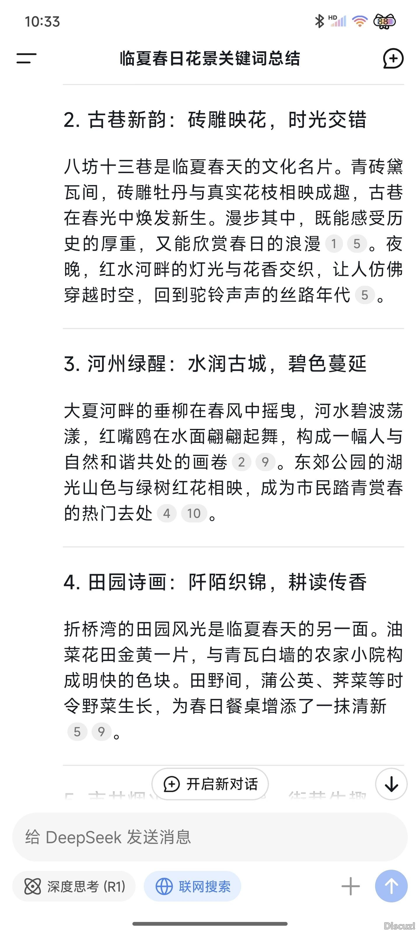 DeepSeek,您也太懂花皆临夏的春季了!w23.jpg