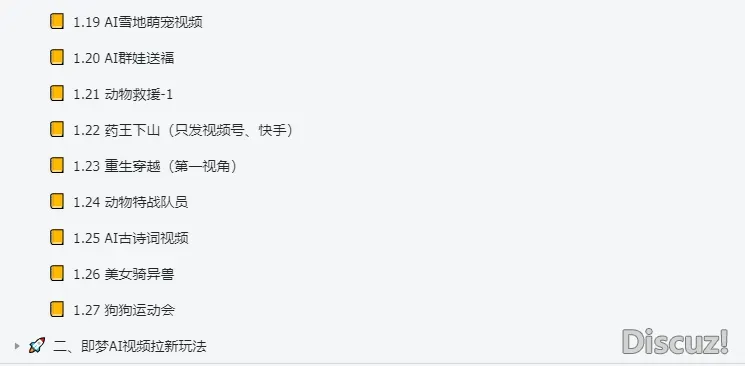 DeepSeek制作孩子新诗望频,10分钟一条,脚机就可以操纵(附具体学程)w9.jpg