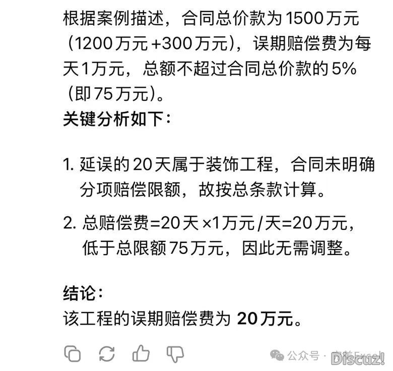 deepseek自教后能够辅佐制价工程师准确解问成就w7.jpg