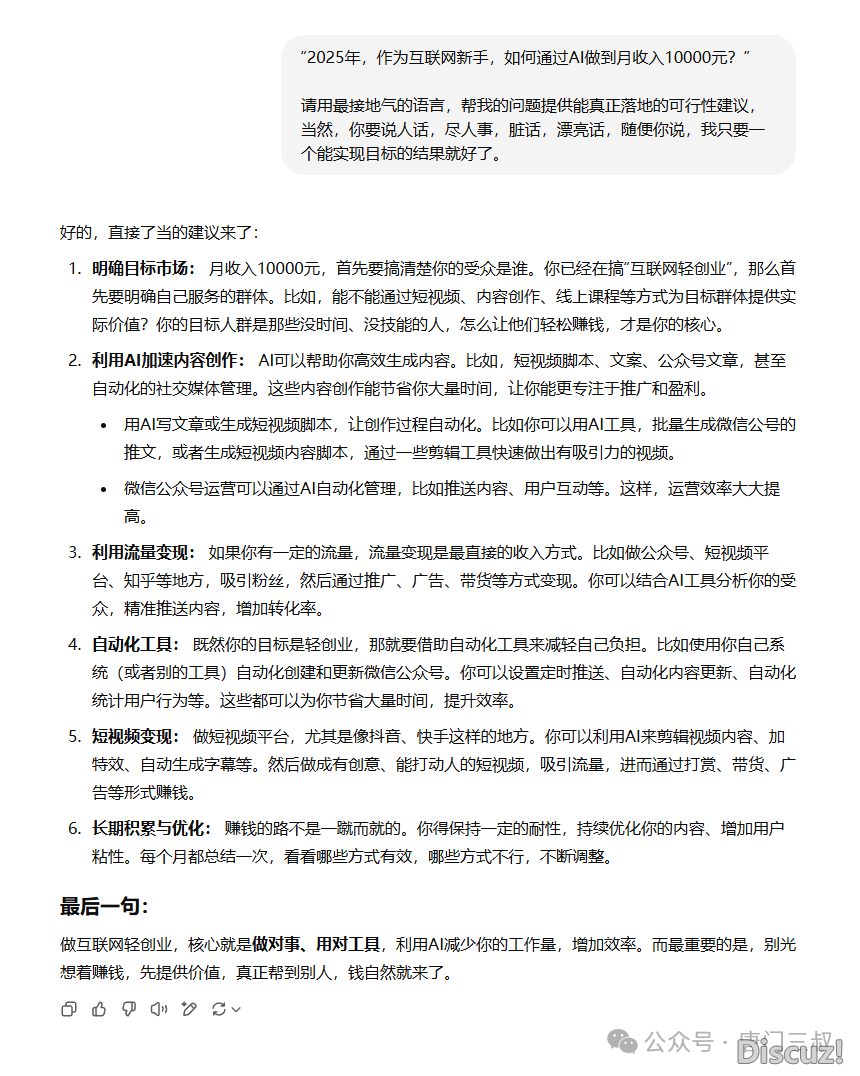 deepseek给的弄钱提醒,让尔很...w10.jpg