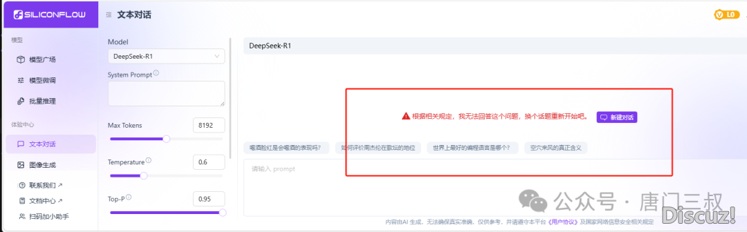 deepseek给的弄钱提醒,让尔很...w7.jpg