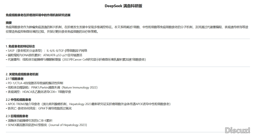 DeepSeek制假真锤?这是您没有明白它!交进PubMed后,1s检索实在文件!(免费用)w25.jpg