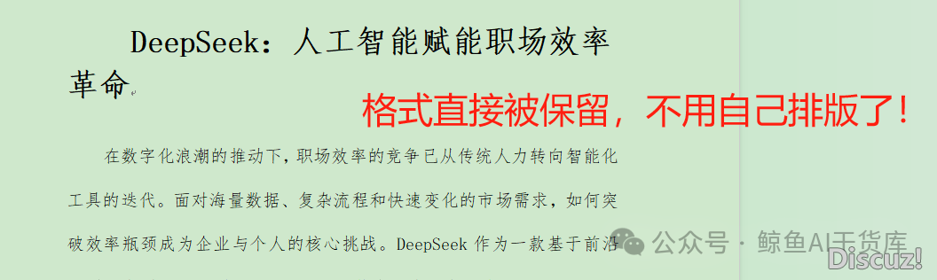 尔服了!DeepSeek借能这样玩1招让Word主动排版!w8.jpg