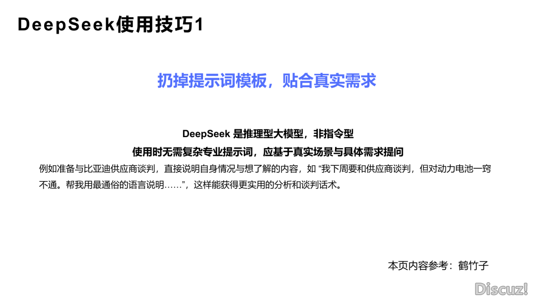 DeepSeek止业使用实践陈述(附下载)w16.jpg
