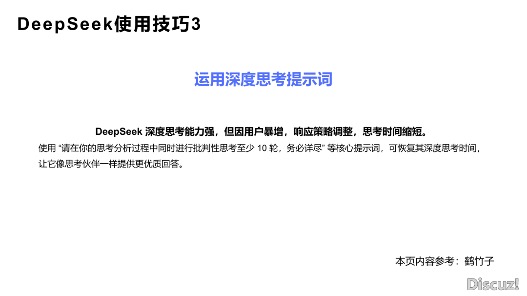 DeepSeek止业使用实践陈述(附下载)w18.jpg