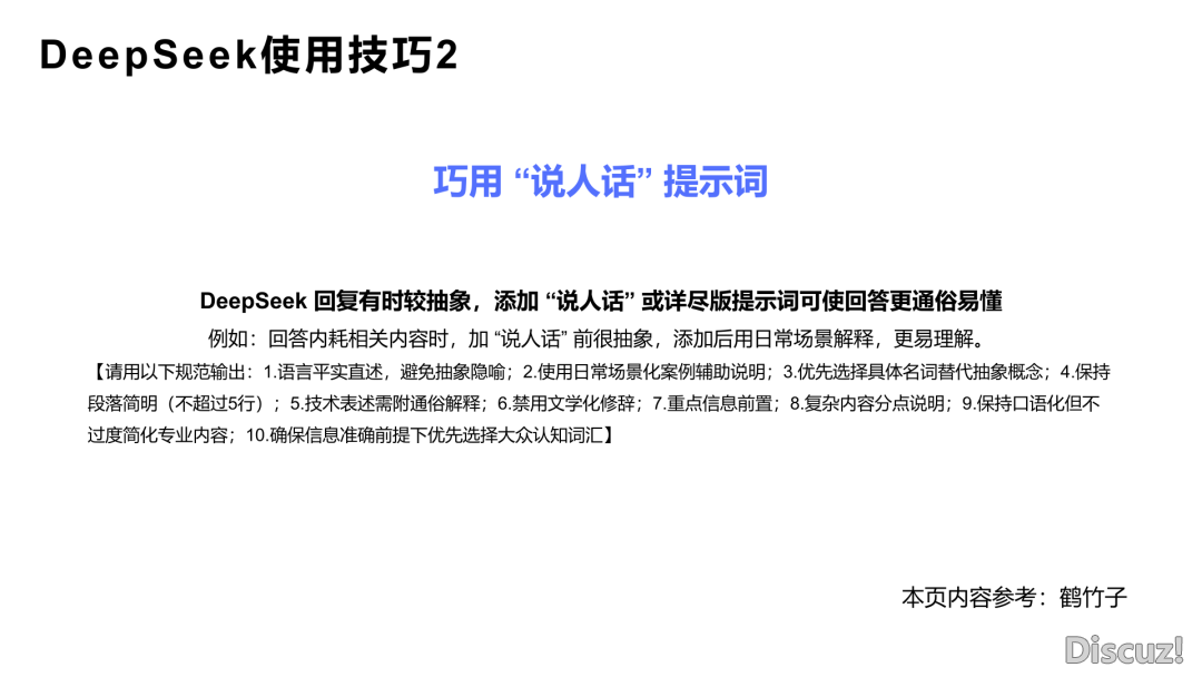 DeepSeek止业使用实践陈述(附下载)w17.jpg