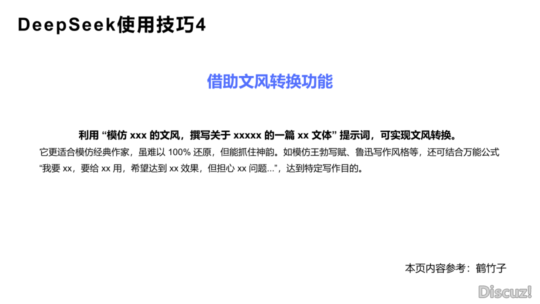 DeepSeek止业使用实践陈述(附下载)w19.jpg