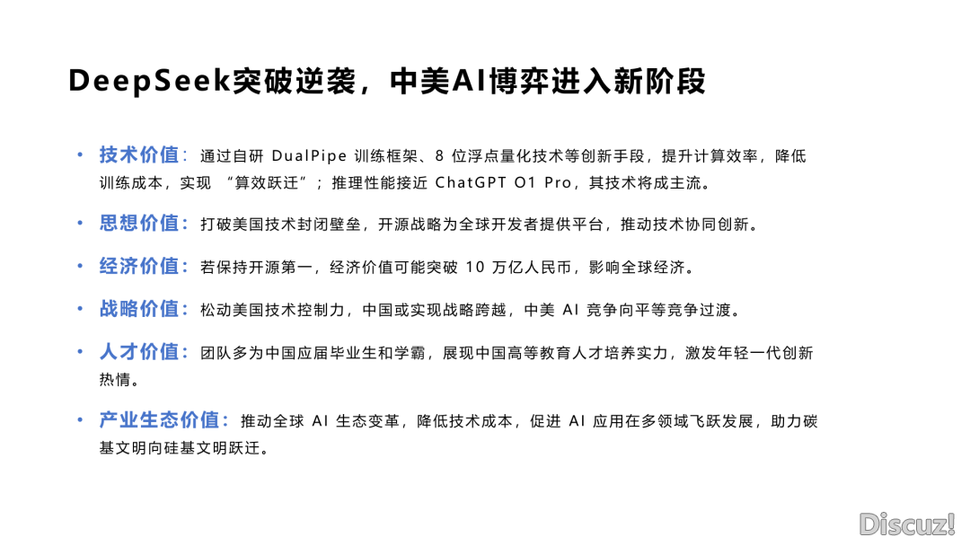 DeepSeek止业使用实践陈述(附下载)w23.jpg