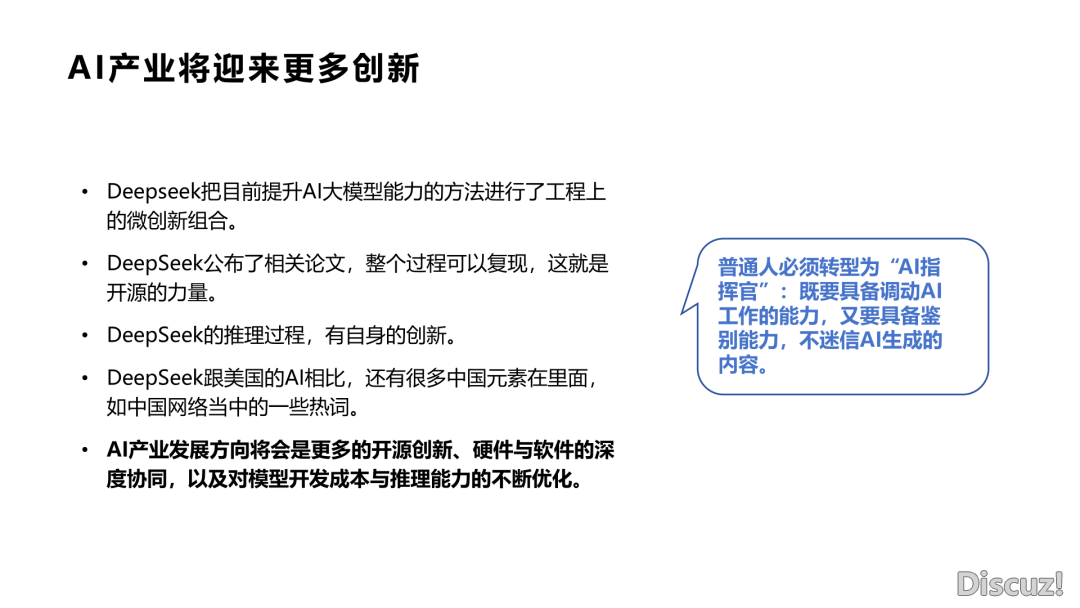 DeepSeek止业使用实践陈述(附下载)w25.jpg