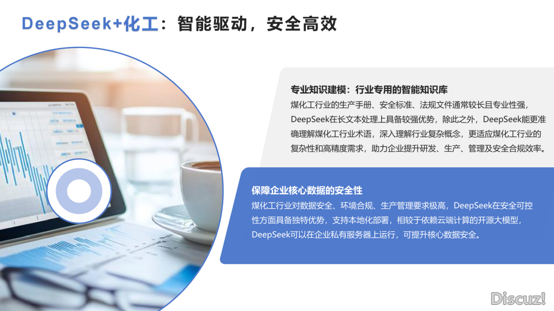 DeepSeek止业使用实践陈述(附下载)w51.jpg