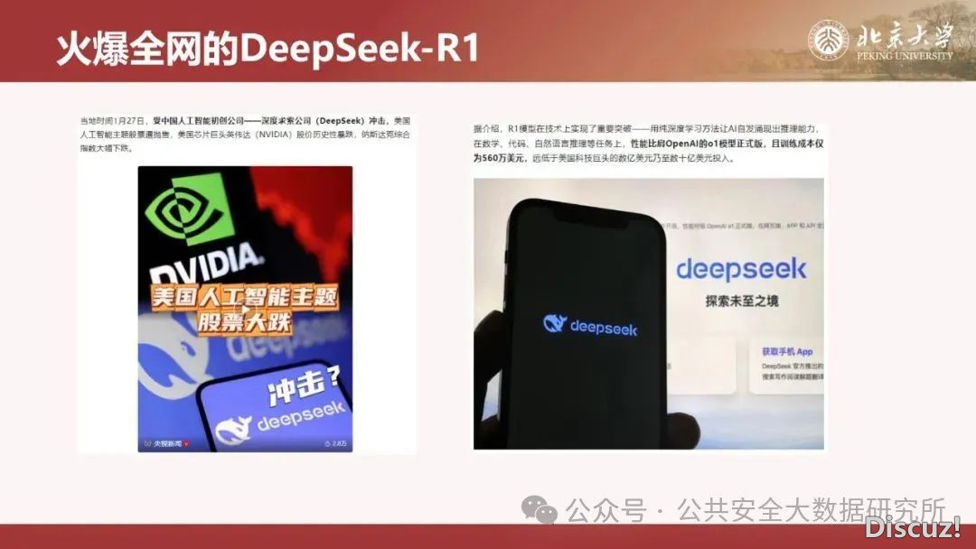北京年夜教DeepSeek道座:DeepSeek取AIGC使用w23.jpg