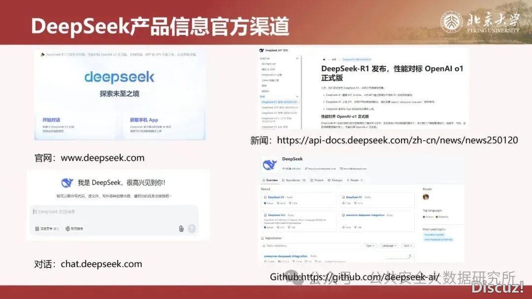 北京年夜教DeepSeek道座:DeepSeek取AIGC使用w27.jpg