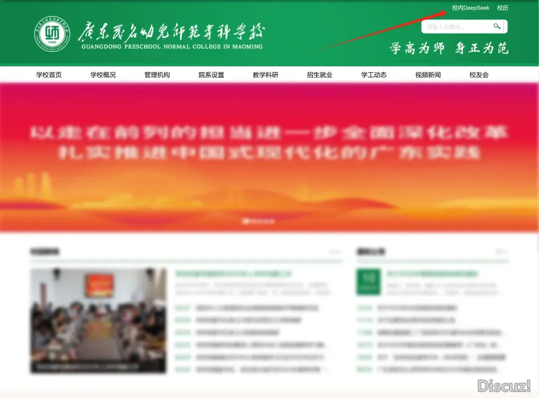 广茂幼师DeepSeek校园版上线啦!