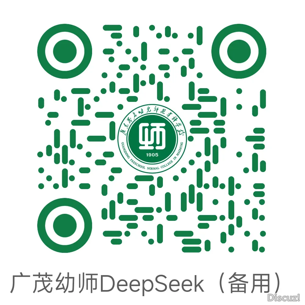 广茂幼师DeepSeek校园版上线啦!