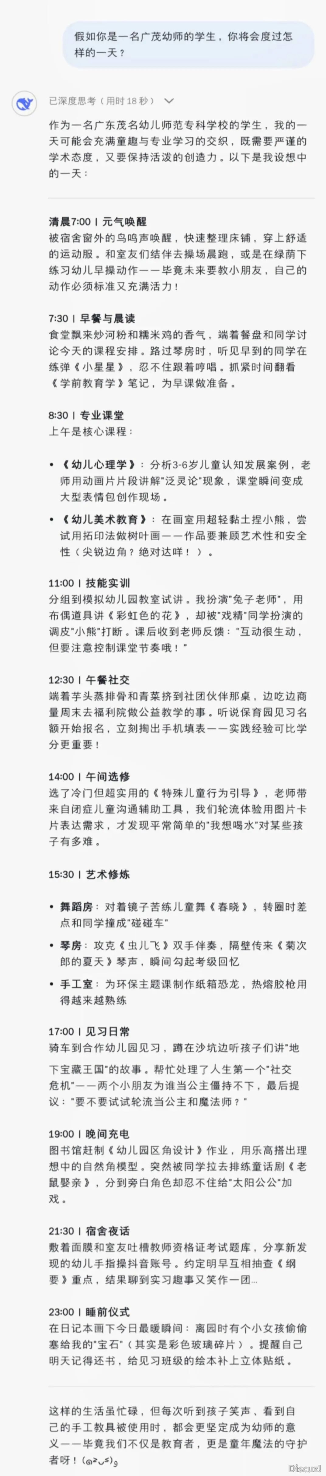 广茂幼师DeepSeek校园版上线啦!