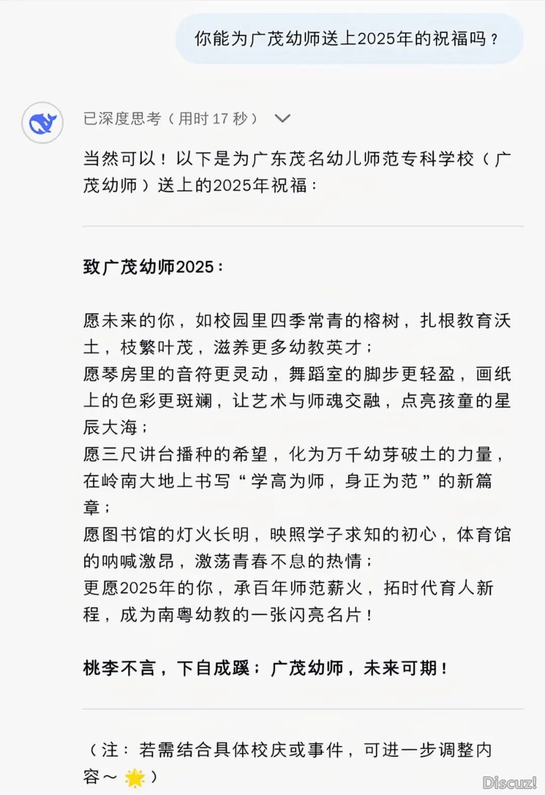 广茂幼师DeepSeek校园版上线啦!