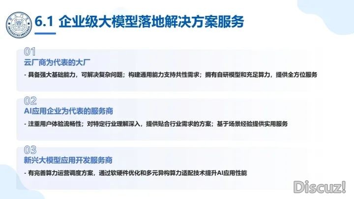 厦门年夜教DeepSeek陈述开散,全集3版w21.jpg