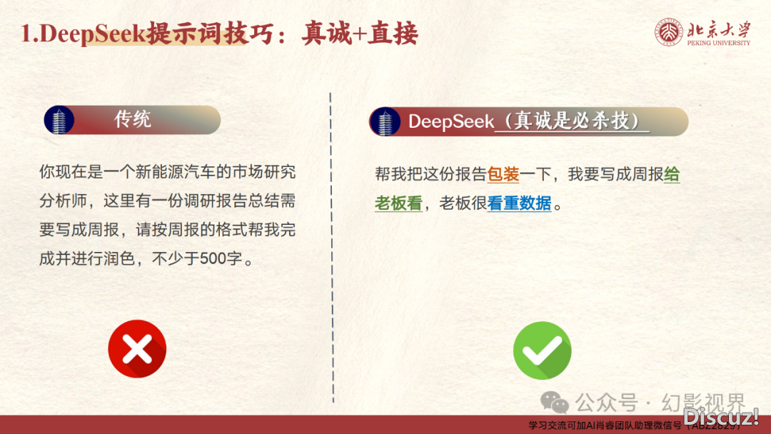 DeepSeek取新媒介经营(2025年)w16.jpg