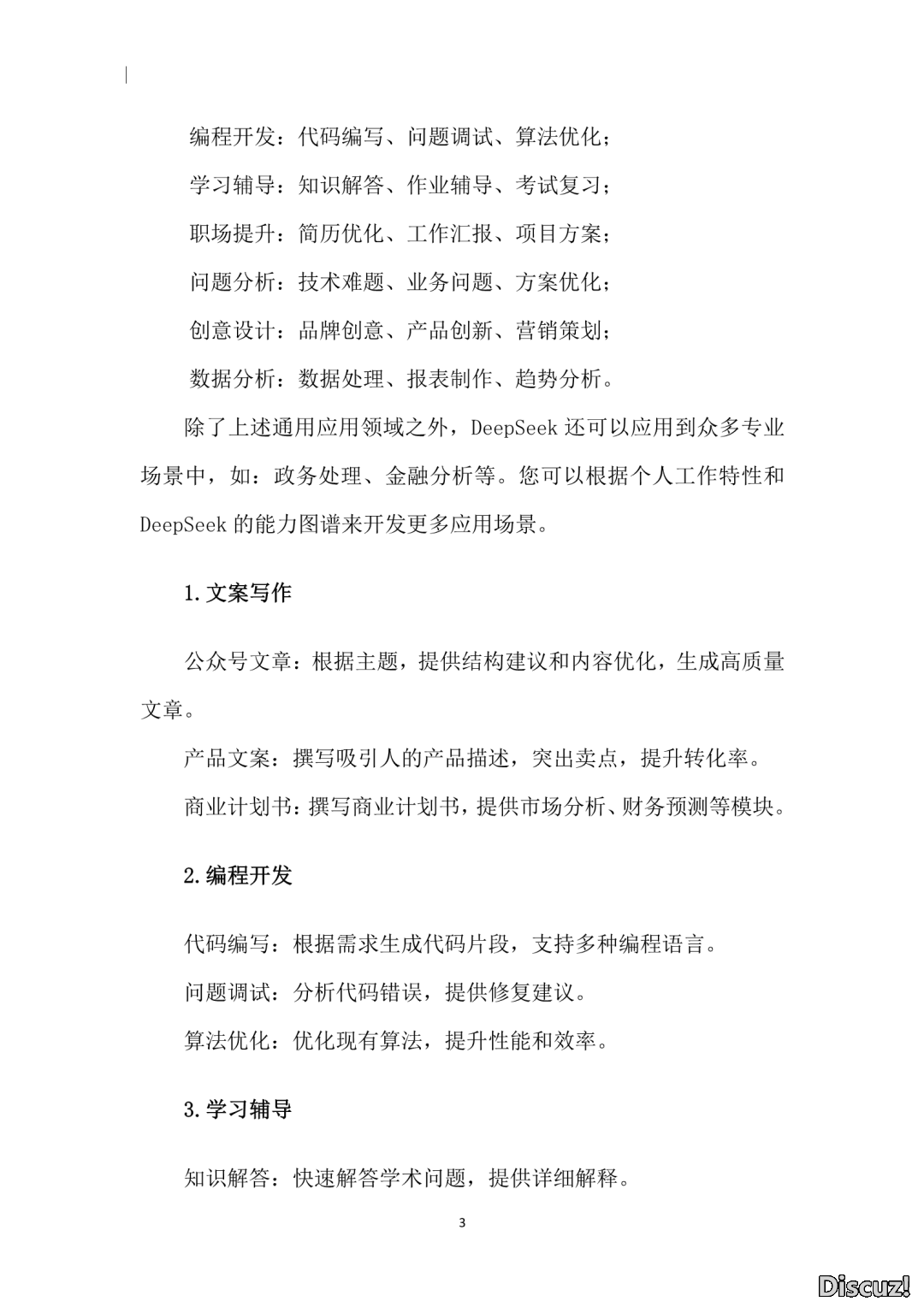 2025年DeepSeek合用指北(1.0版)|附118页文献下载w9.jpg