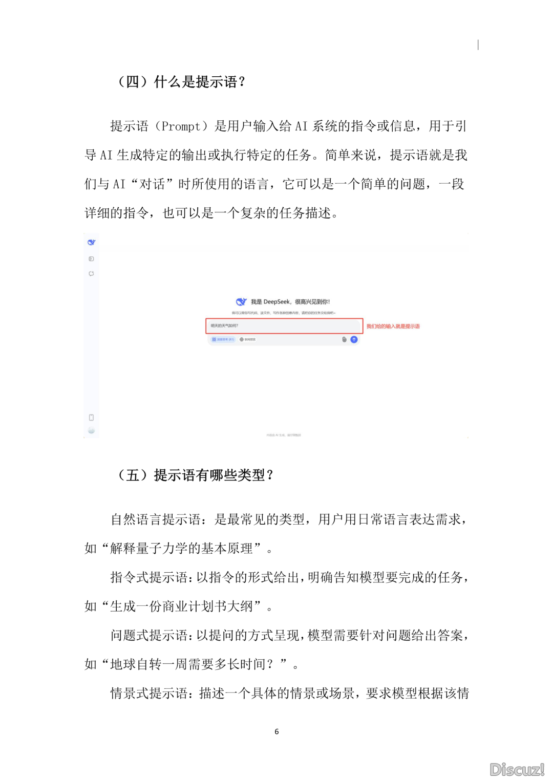 2025年DeepSeek合用指北(1.0版)|附118页文献下载w12.jpg
