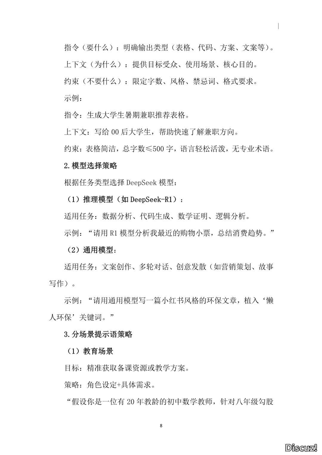 2025年DeepSeek合用指北(1.0版)|附118页文献下载w14.jpg