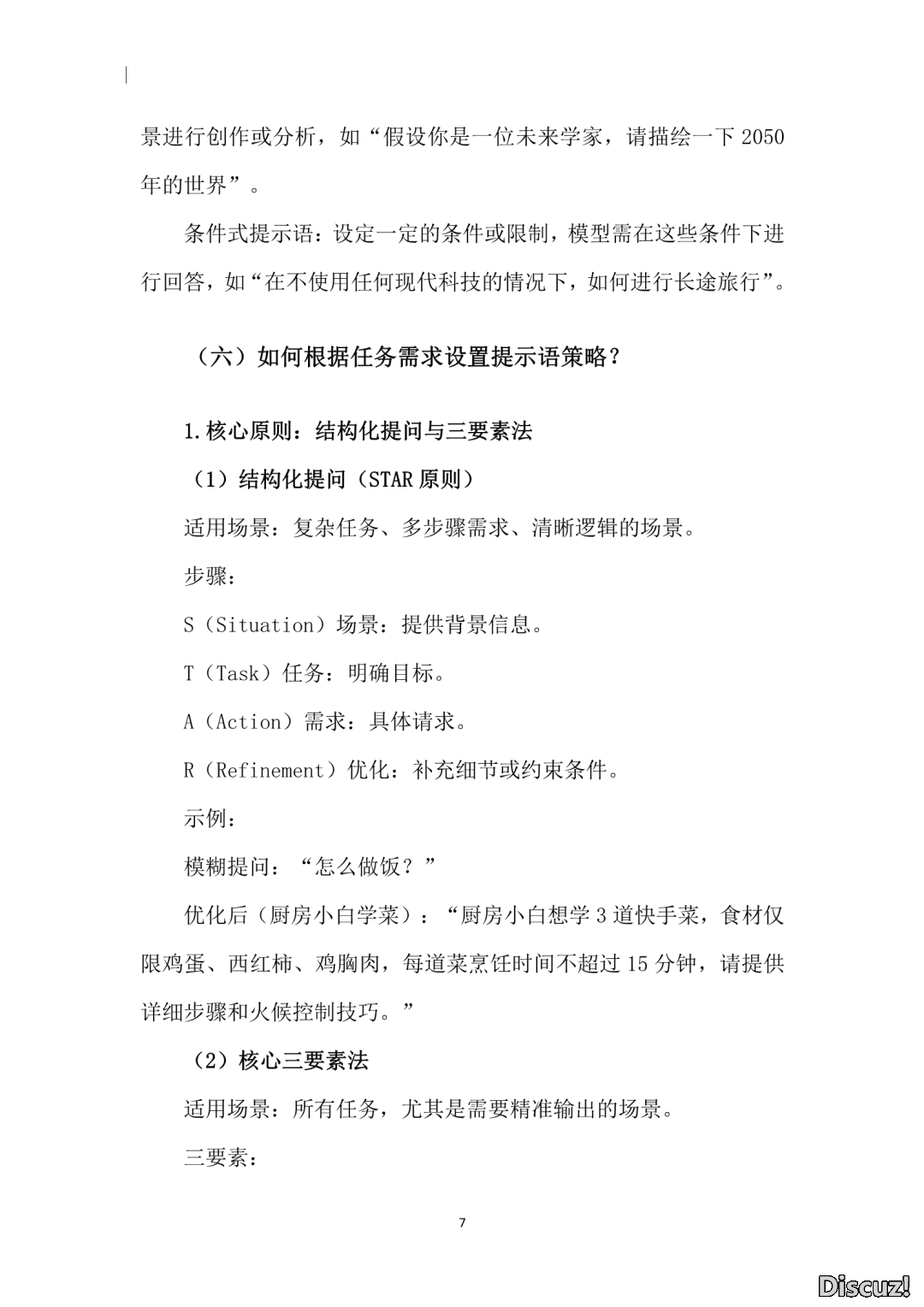 2025年DeepSeek合用指北(1.0版)|附118页文献下载w13.jpg