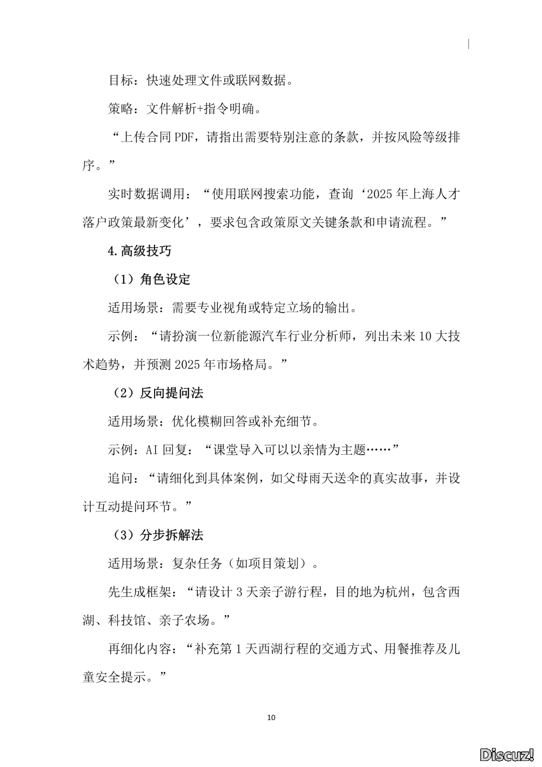 2025年DeepSeek合用指北(1.0版)|附118页文献下载w16.jpg