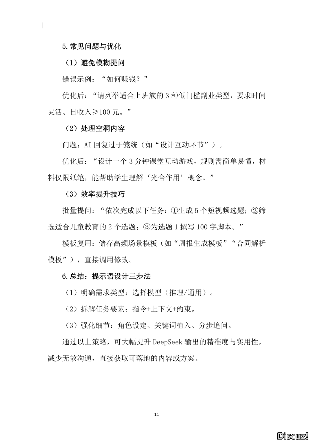 2025年DeepSeek合用指北(1.0版)|附118页文献下载w17.jpg