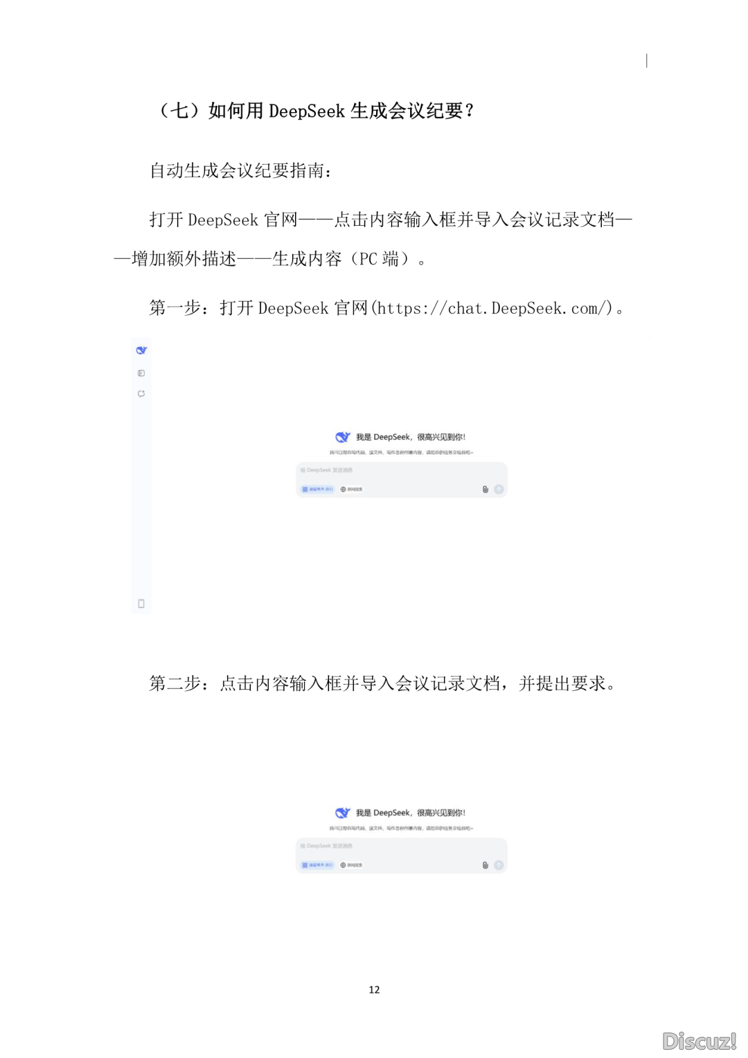 2025年DeepSeek合用指北(1.0版)|附118页文献下载w18.jpg