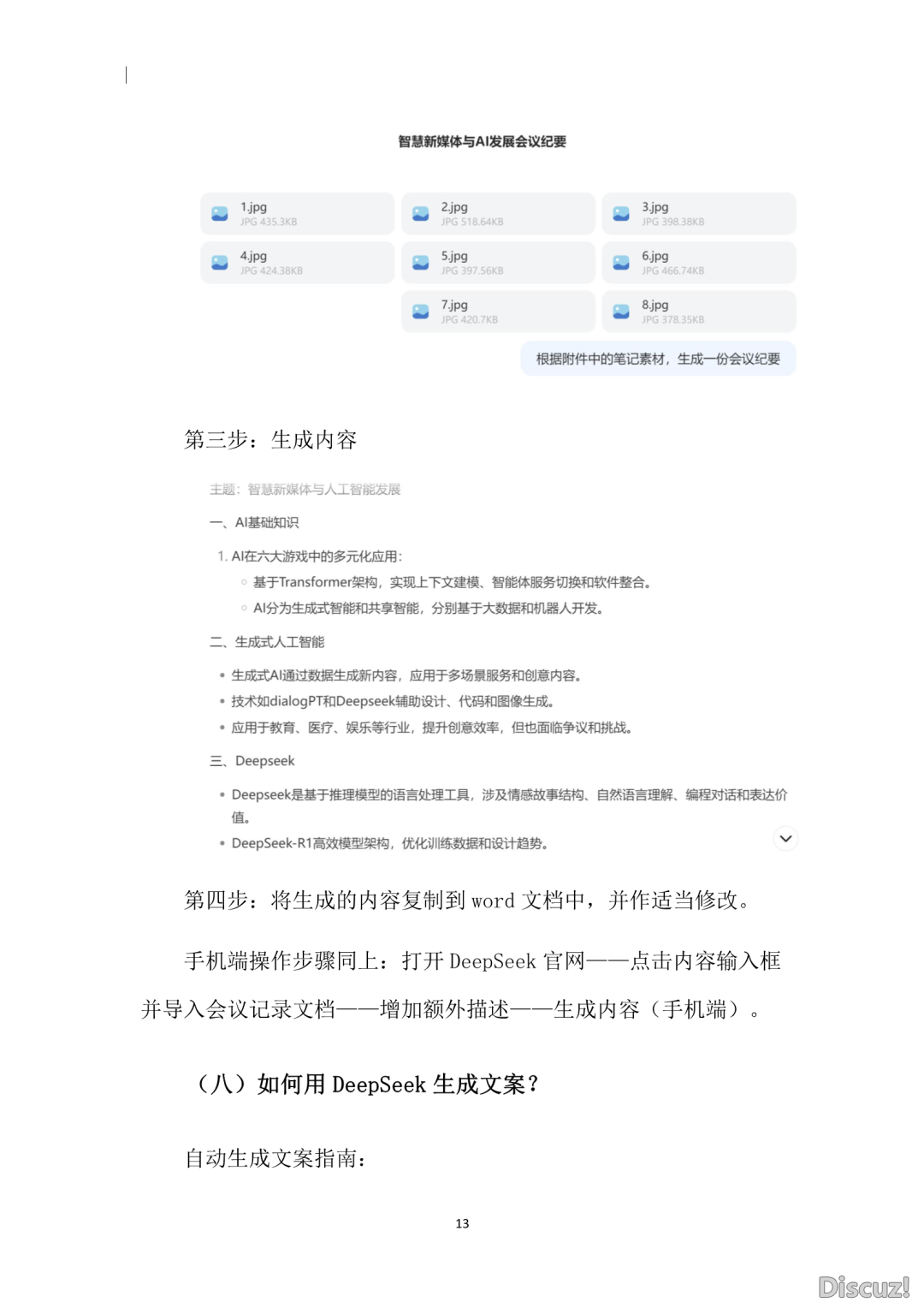 2025年DeepSeek合用指北(1.0版)|附118页文献下载w19.jpg